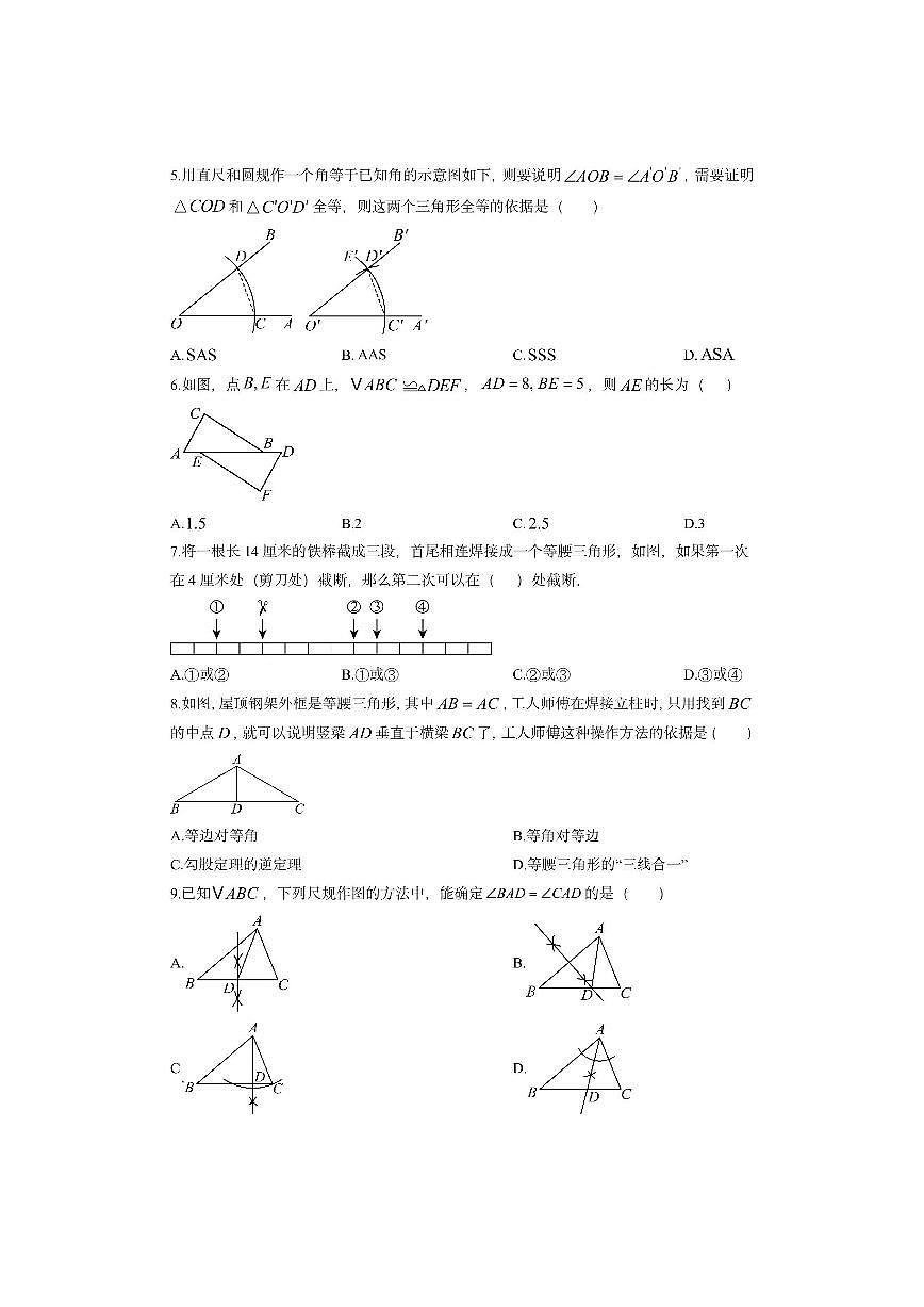 河北省保定市定州市2025-2026学年八年级上学期期中考试数学试卷（学生版）第2页