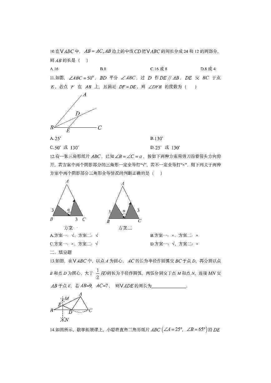 河北省保定市定州市2025-2026学年八年级上学期期中考试数学试卷（学生版）第3页