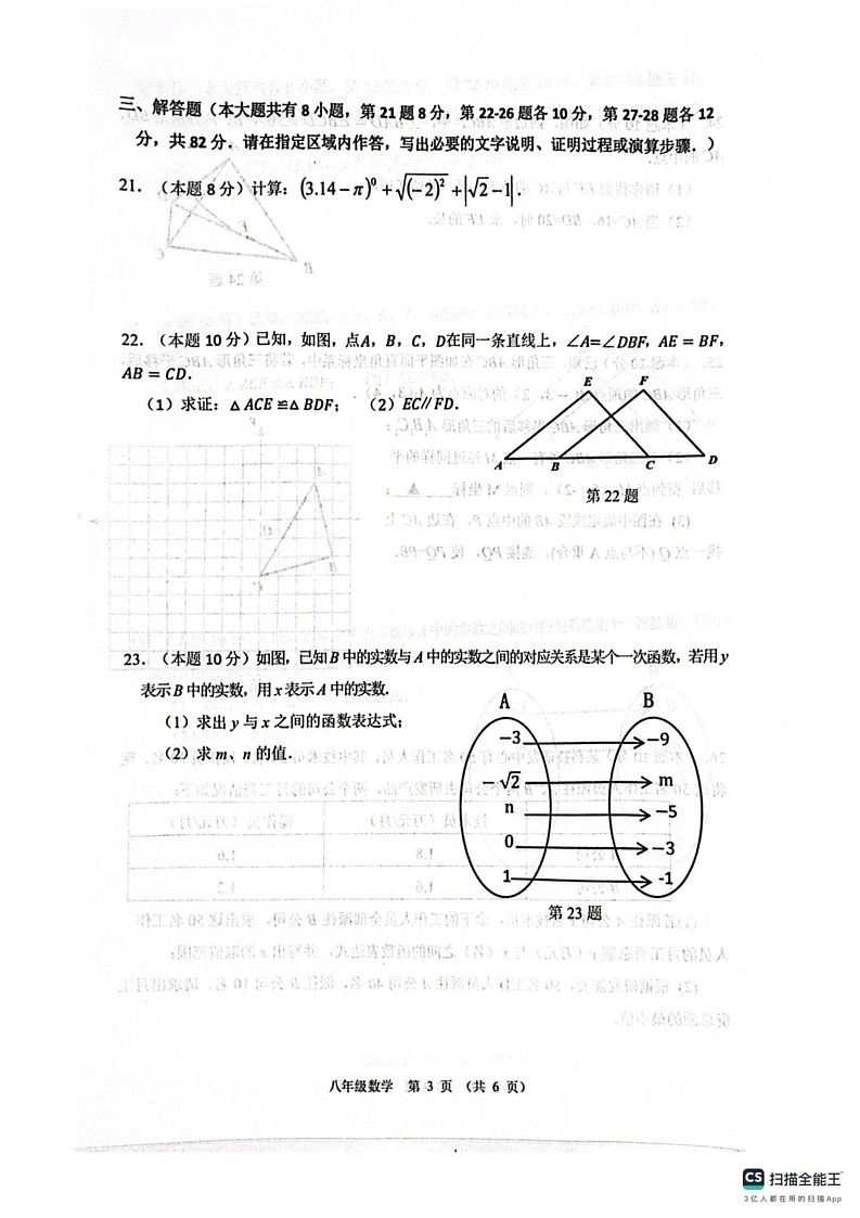 江苏省宿迁市泗阳县2024-2025学年八年级上学期期末考试数学试卷第3页