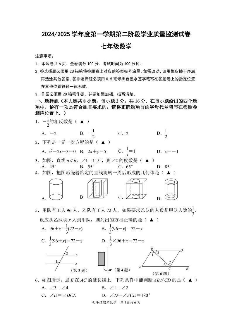 江苏省南京市秦淮区2024_2025学年七年级上学期期末考试数学试卷第1页