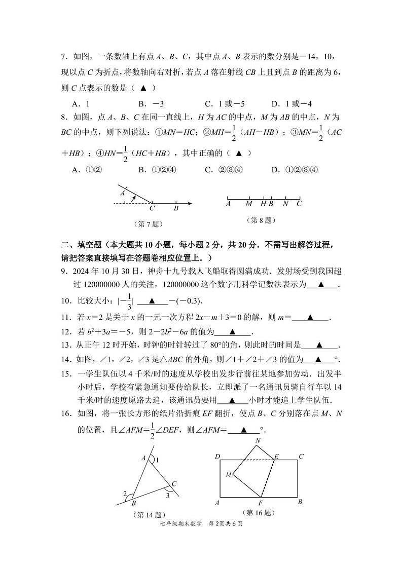 江苏省南京市秦淮区2024_2025学年七年级上学期期末考试数学试卷第2页