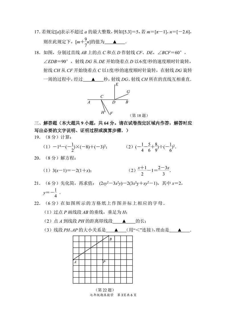 江苏省南京市秦淮区2024_2025学年七年级上学期期末考试数学试卷第3页