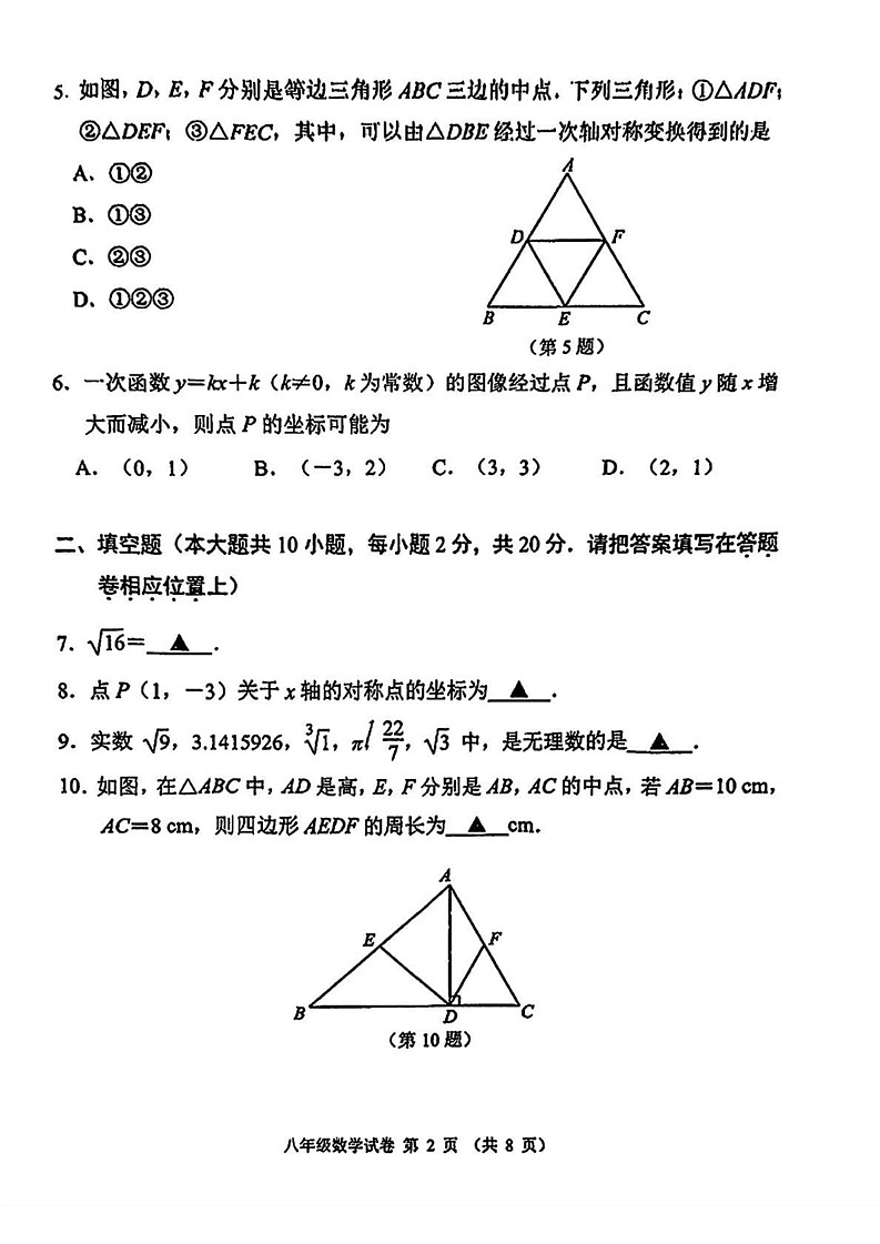江苏省南京市秦淮区2024-2025学年八年级上学期期末考试数学题第2页