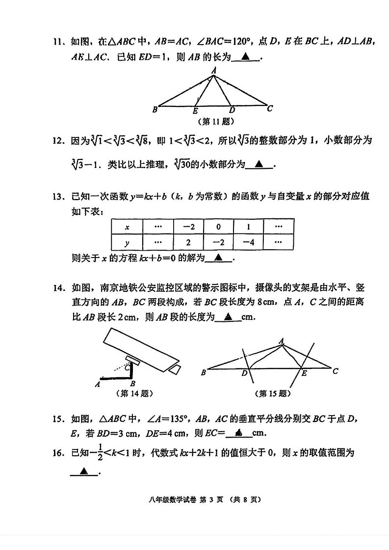 江苏省南京市秦淮区2024-2025学年八年级上学期期末考试数学题第3页