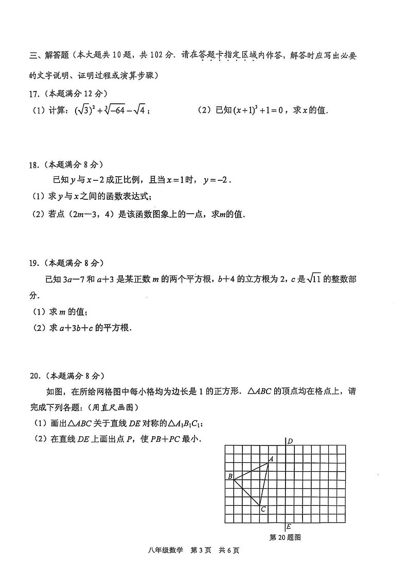 江苏省泰州市姜堰区2024-2025学年八年级上学期1月期末数学试题第3页