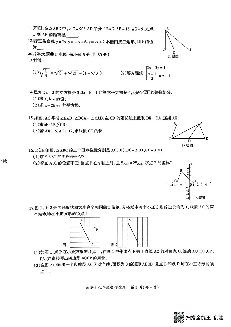 江西省吉安市吉安县2024_2025学年上学期期末质量检测 八年级数学试卷第2页