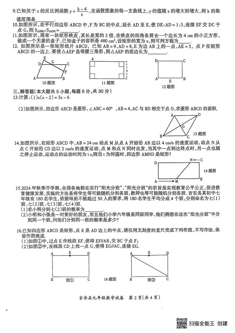 江西省吉安市吉安县2024_2025学年上学期期末质量检测 九年级数学试卷第2页