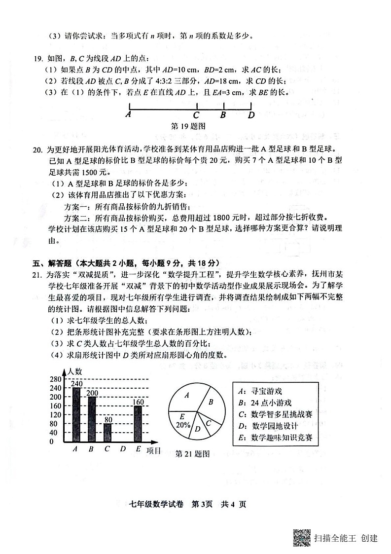 江西省抚州市东乡区2024-2025学年七年级上学期1月期末数学试题第3页