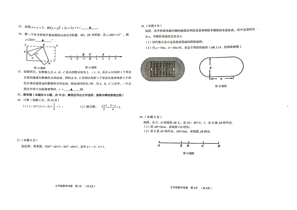 辽宁省 葫芦岛市2024-2025学年七年级上学期期末考试数学试卷第2页