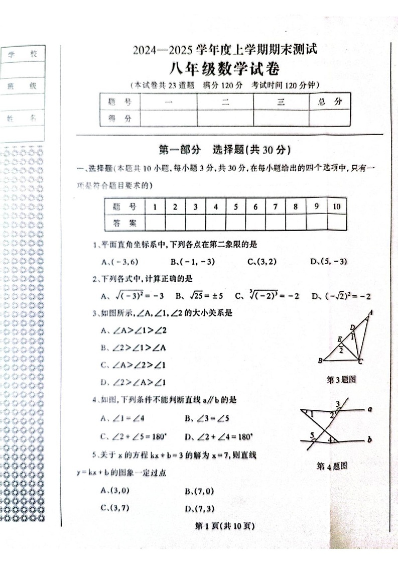 辽宁省丹东市凤城市2024-2025学年八年级上学期1月期末数学试题第1页