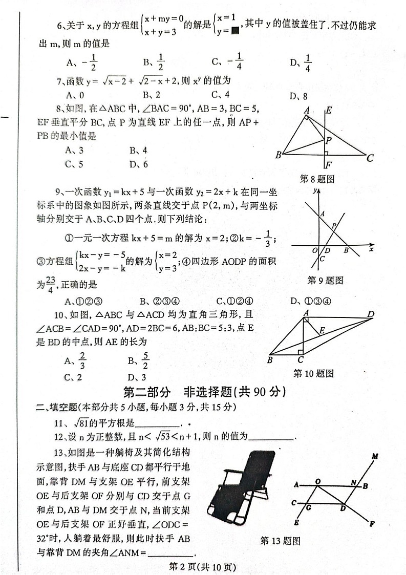 辽宁省丹东市凤城市2024-2025学年八年级上学期1月期末数学试题第2页
