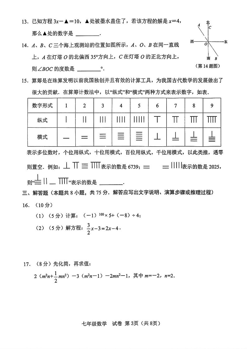 辽宁省大连市金普新区2024-2025学年七年级上学期期末数学试题第3页