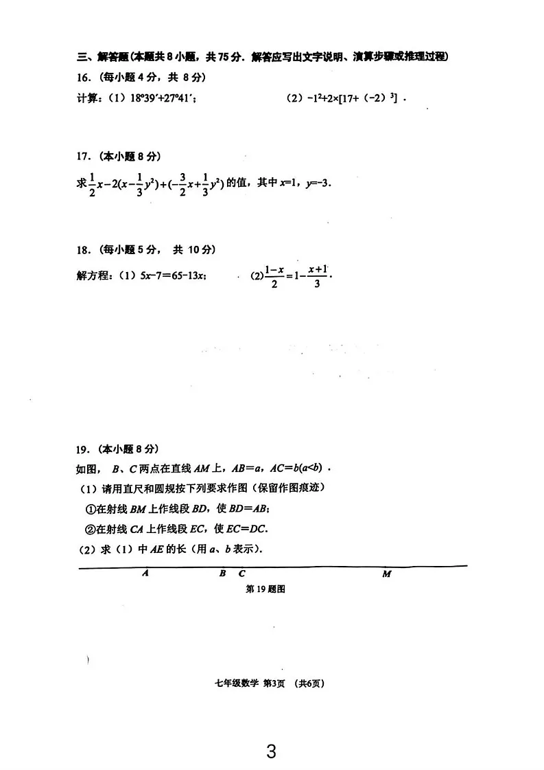 辽宁省大连市沙河口区2024-2025学年七年级上学期期末考试数学试题第3页