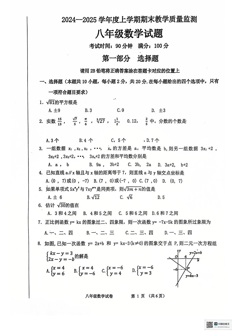 辽宁省丹东市东港市2024-2025学年八年级上学期期末教学质量监测数学试卷第1页