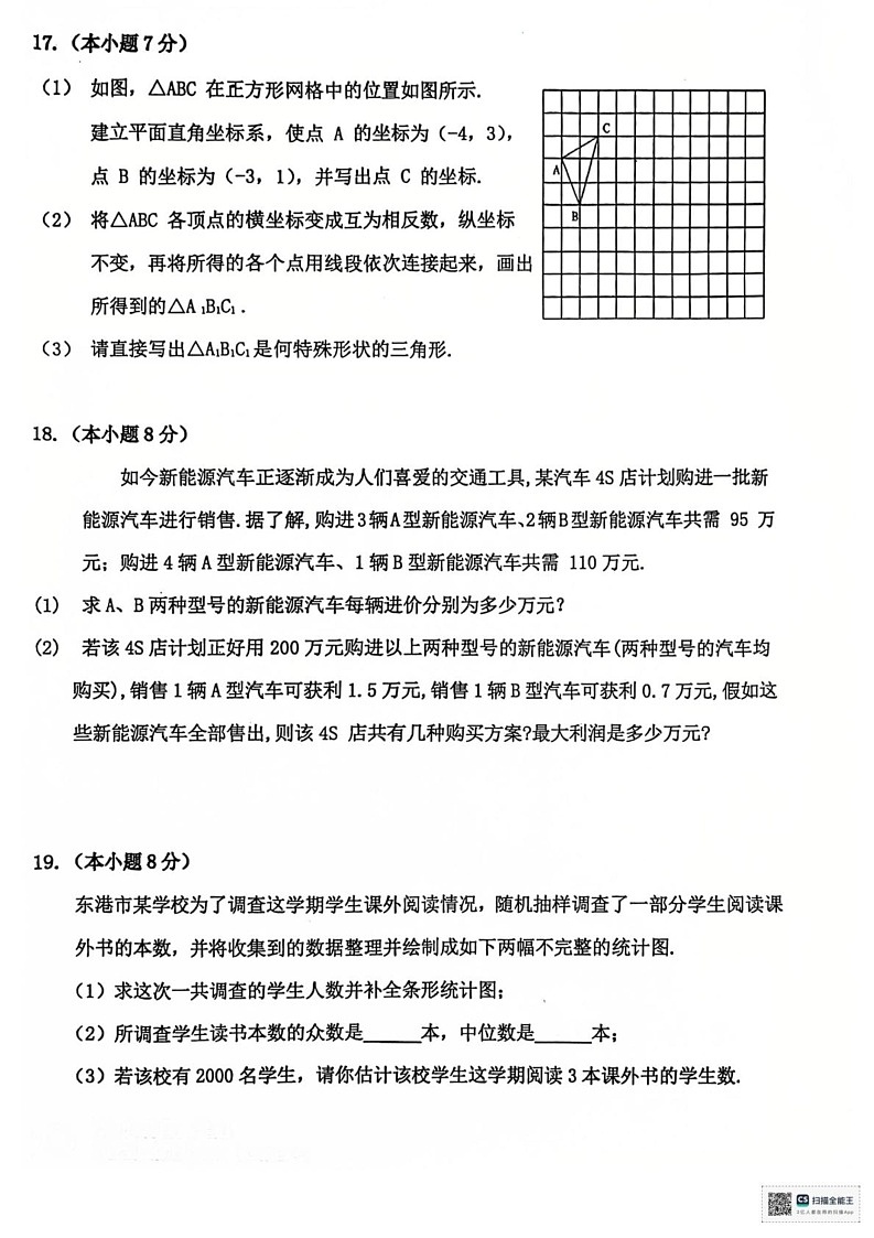 辽宁省丹东市东港市2024-2025学年八年级上学期期末教学质量监测数学试卷第3页