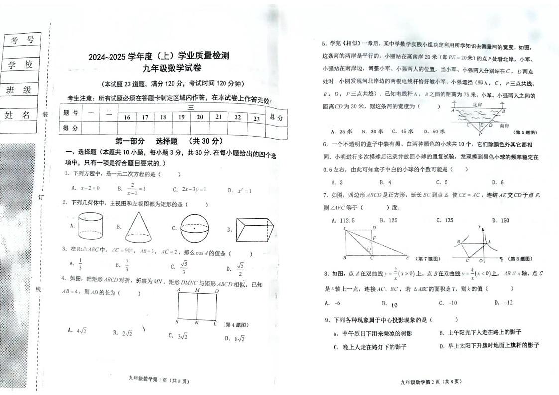 辽宁省阜新市太平区2024-2025学年九年级上学期1月期末数学试题第1页