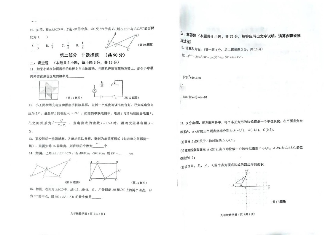 辽宁省阜新市太平区2024-2025学年九年级上学期1月期末数学试题第2页