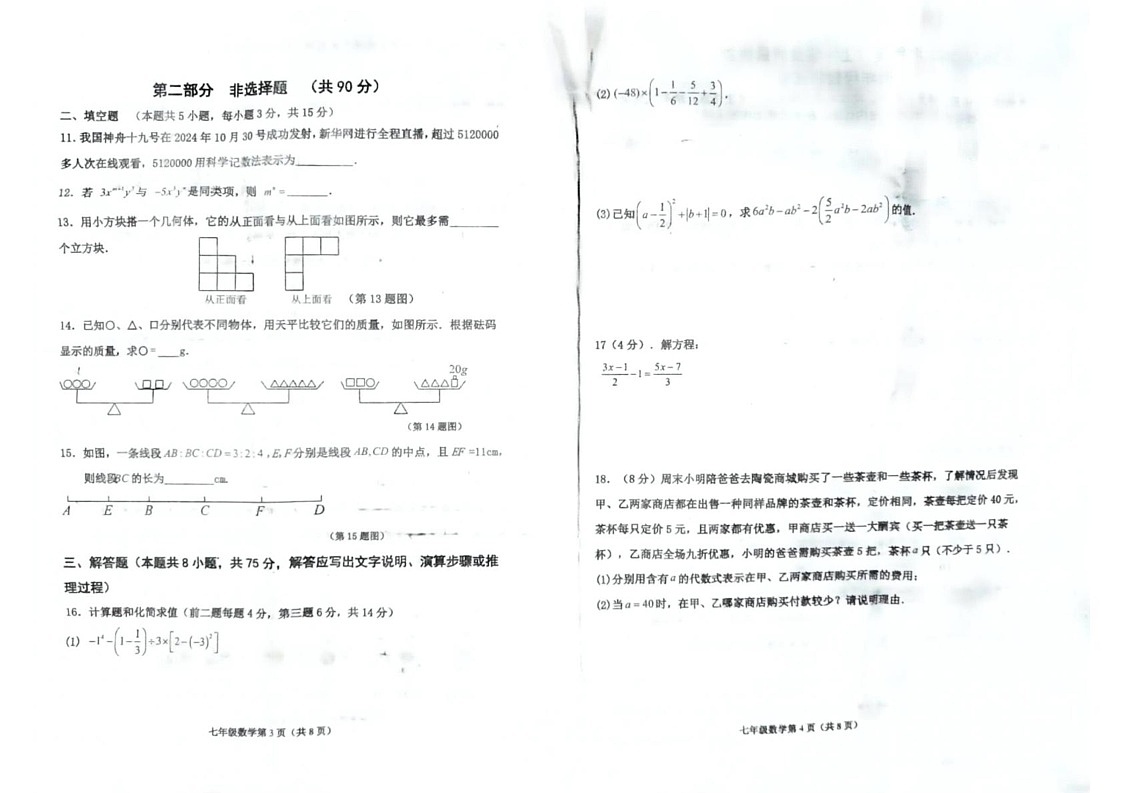 辽宁省阜新市太平区2024-2025学年七年级上学期1月期末数学试题第2页