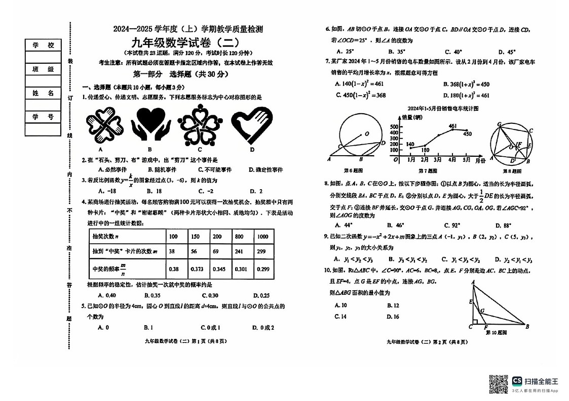 辽宁省抚顺市新抚区2024-2025学年上学期九年级 期末数学试题第1页