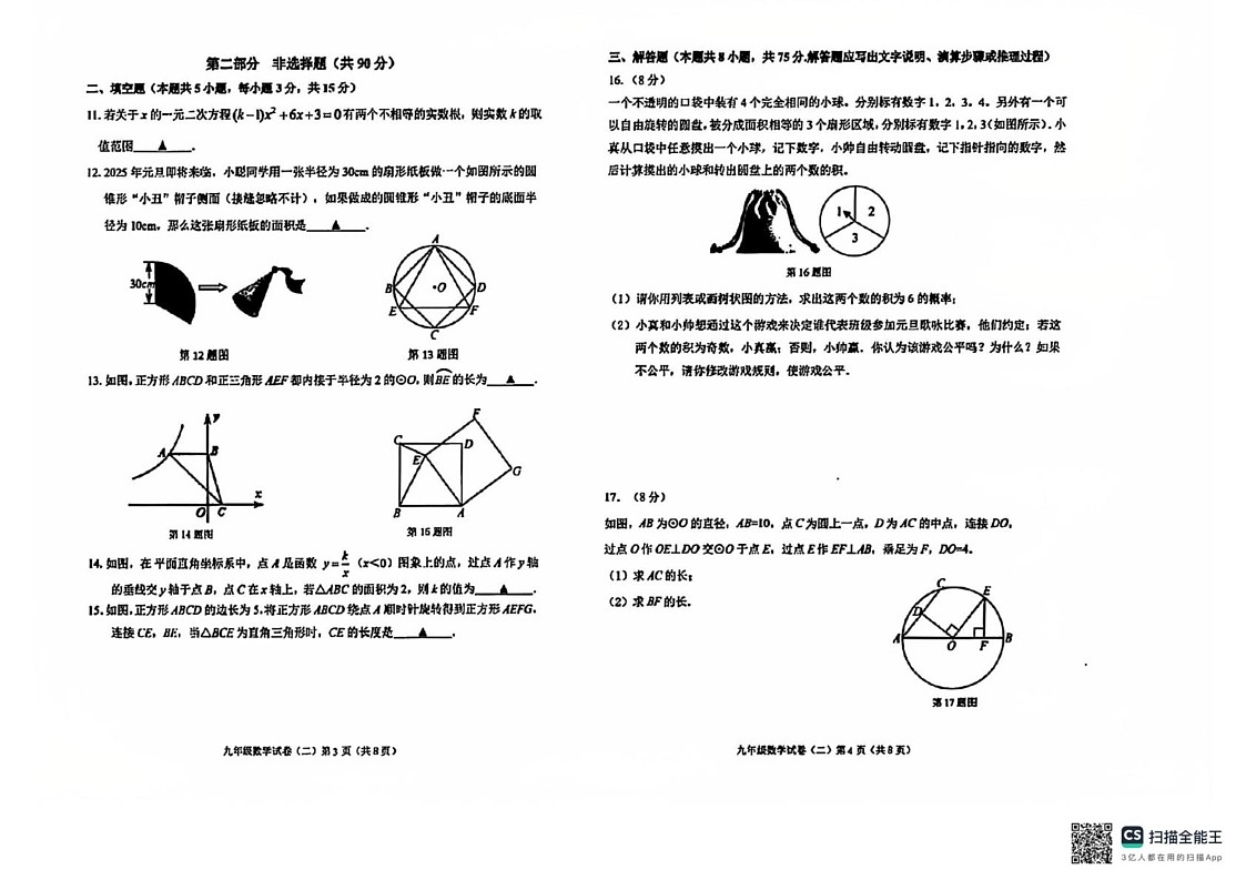 辽宁省抚顺市新抚区2024-2025学年上学期九年级 期末数学试题第2页
