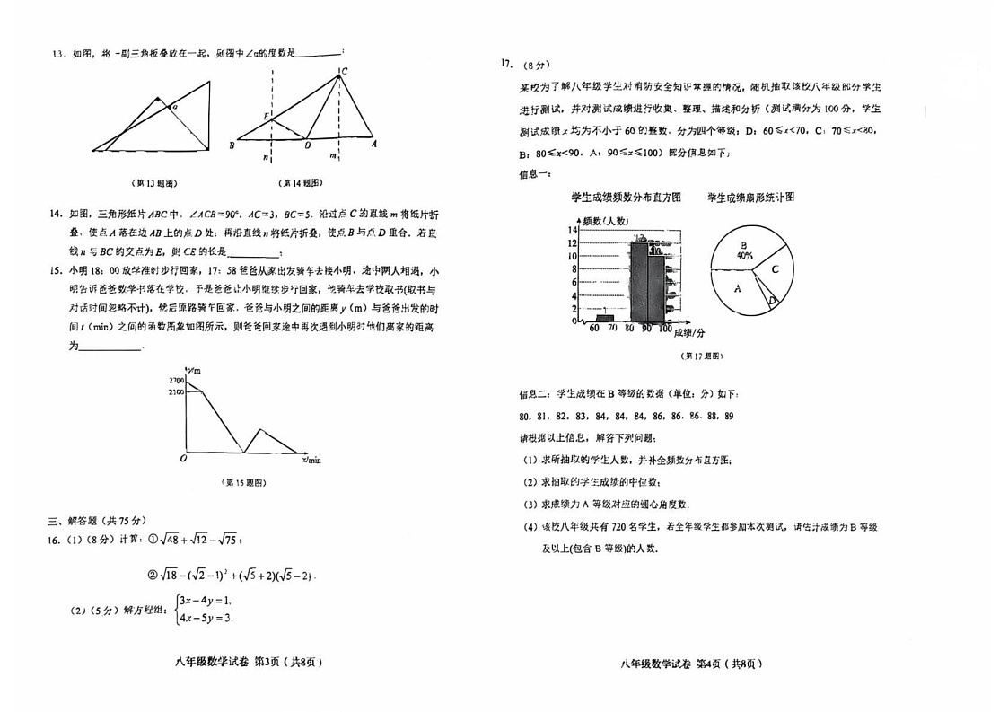 辽宁省阜新市实验中学2024-2025学年八年级上学期1月期末数学试题第2页