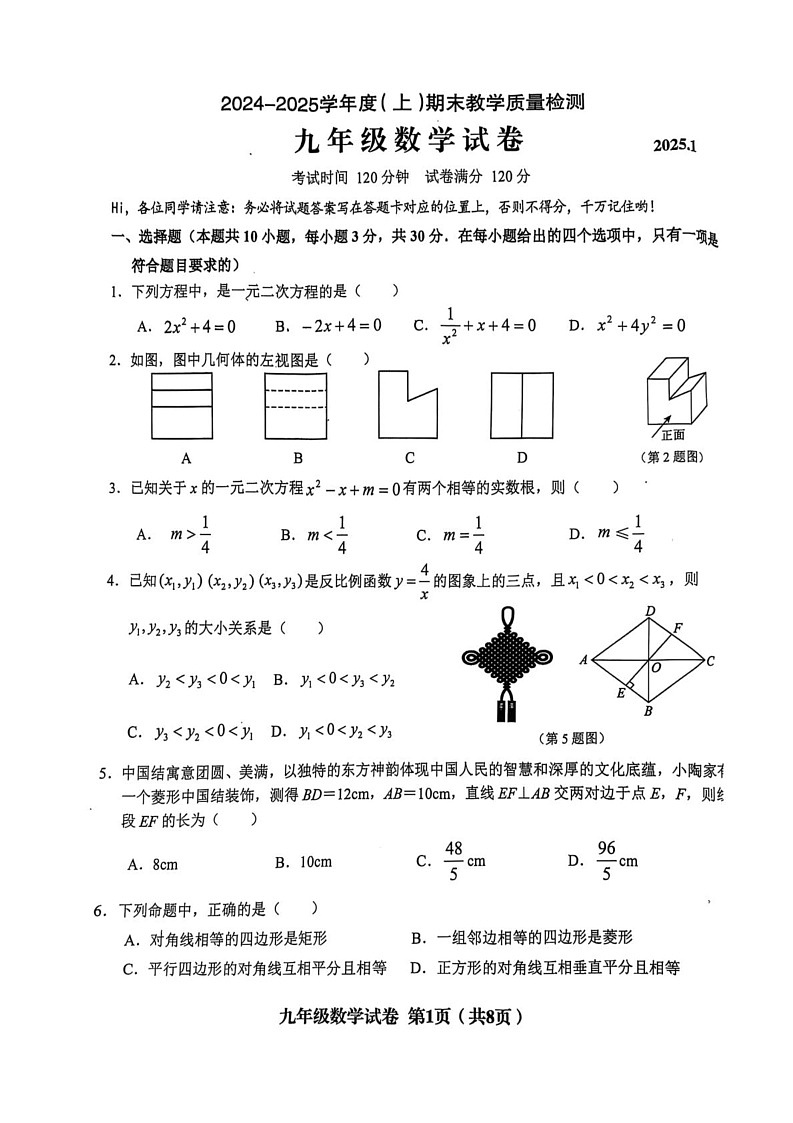 辽宁省阜新市实验中学2024—2025学年九年级上学期期末考试数学试卷第1页