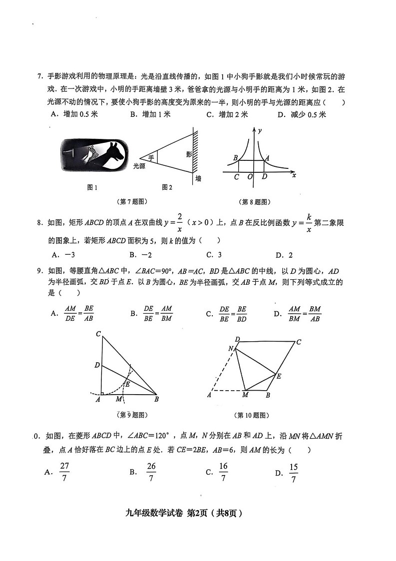 辽宁省阜新市实验中学2024—2025学年九年级上学期期末考试数学试卷第2页