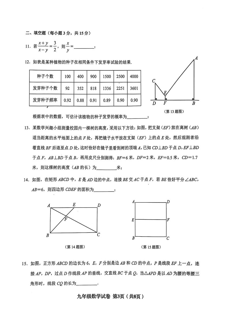 辽宁省阜新市实验中学2024—2025学年九年级上学期期末考试数学试卷第3页