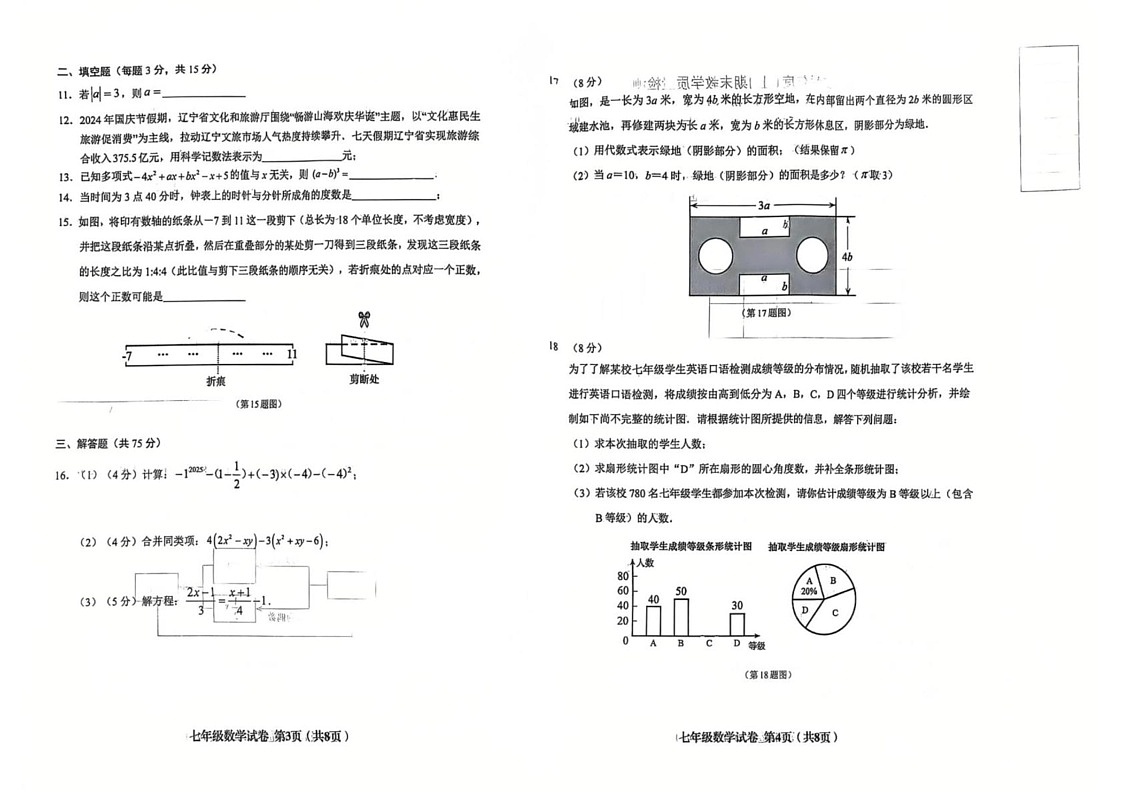 辽宁省阜新市实验中学2024-2025学年七年级上学期期末教学质量检测数学试卷第2页