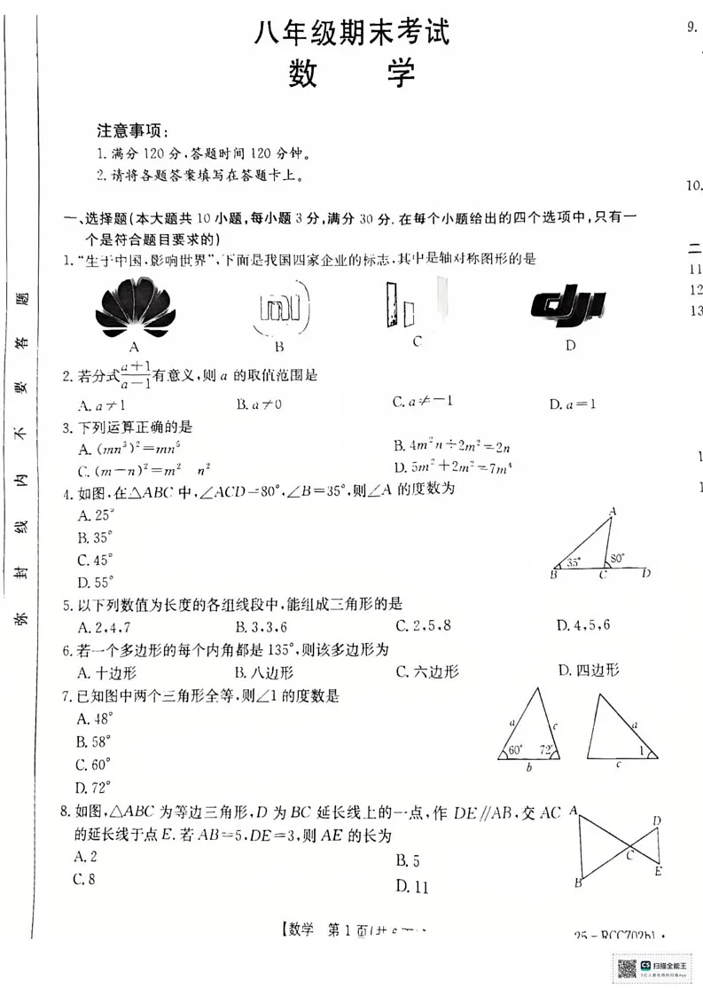 辽宁省盘锦市大洼区2024-2025学年八年级上学期1月期末数学试题第1页