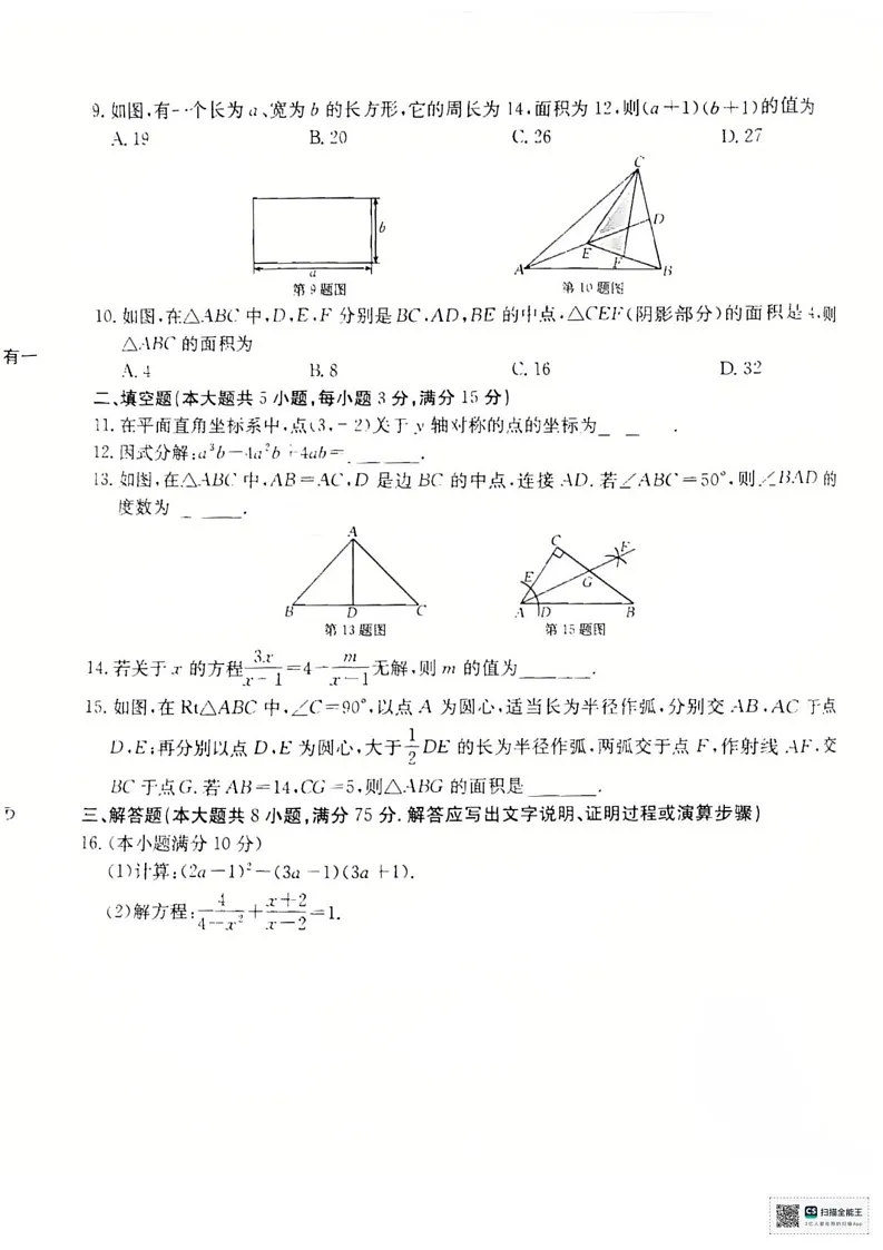 辽宁省盘锦市大洼区2024-2025学年八年级上学期1月期末数学试题第2页