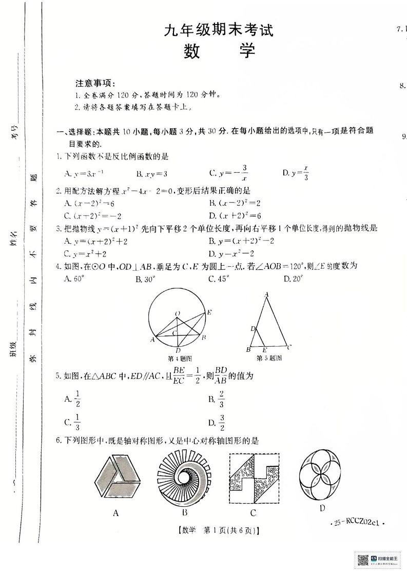 辽宁省盘锦市大洼区2024-2025学年九年级上学期1月期末考试数学试题第1页