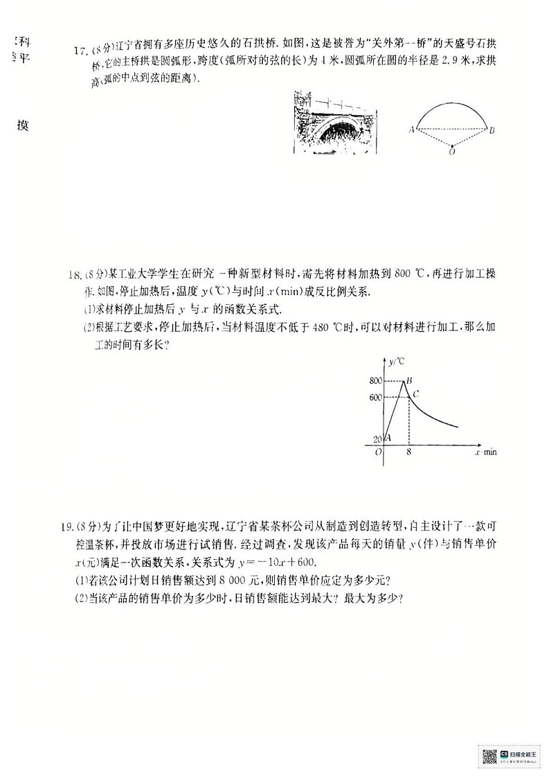 辽宁省盘锦市大洼区2024-2025学年九年级上学期1月期末考试数学试题第3页