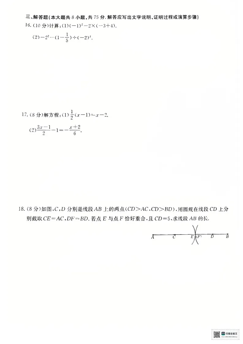 辽宁省盘锦市大洼区2024-2025学年七年级上学期1月期末数学试题第3页