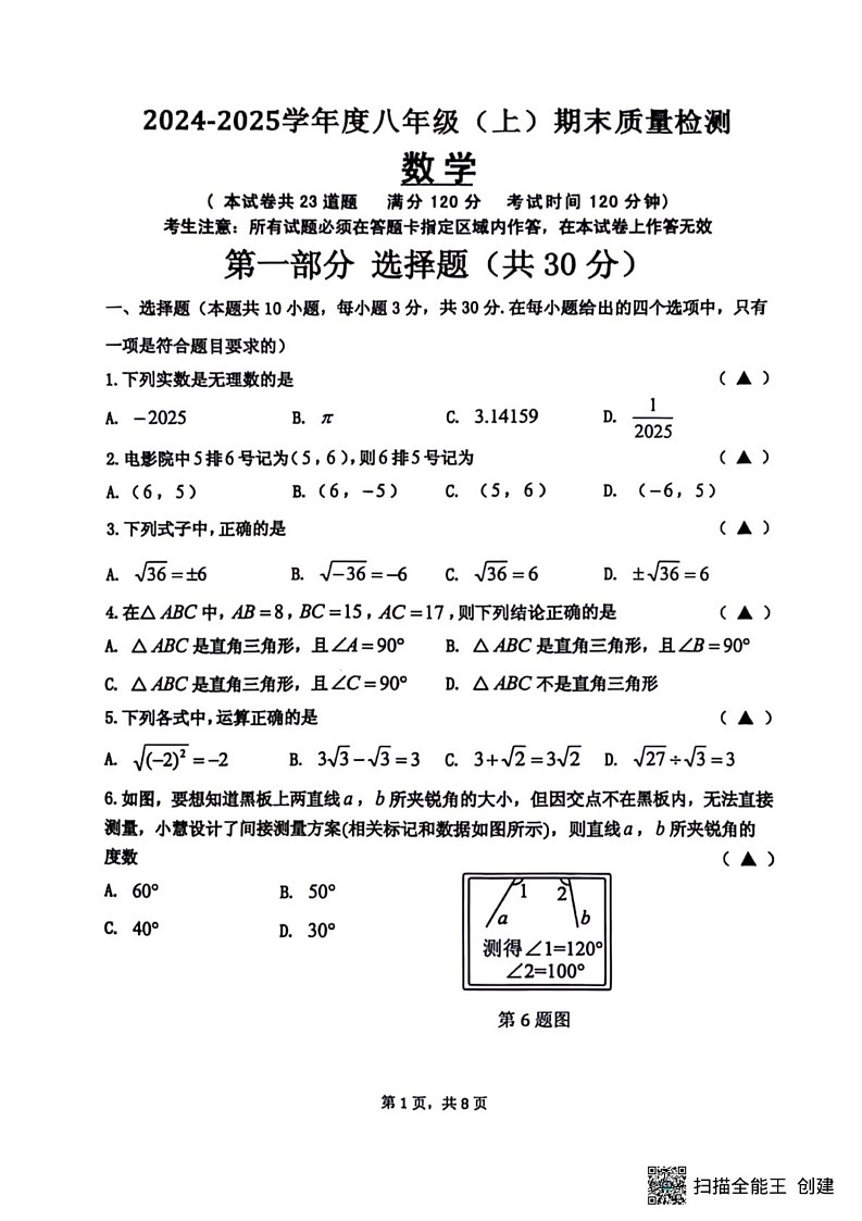 辽宁省沈阳市皇姑区2024-2025学年八年级上学期期末考试数学试卷第1页
