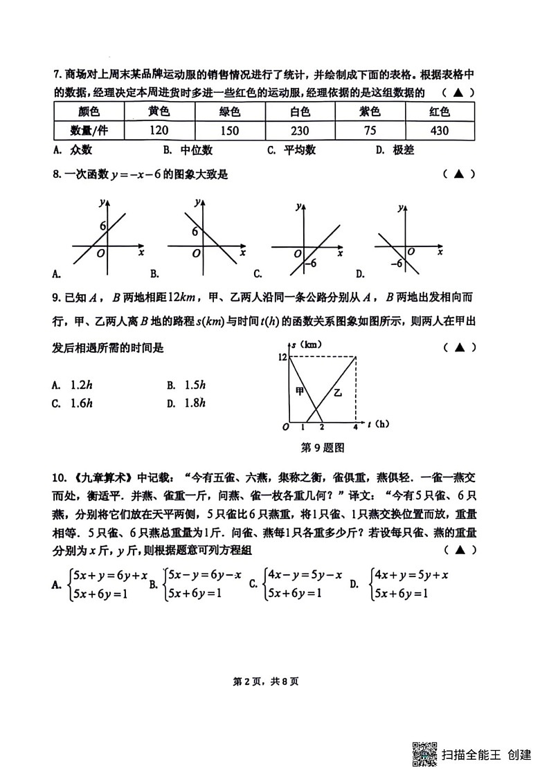 辽宁省沈阳市皇姑区2024-2025学年八年级上学期期末考试数学试卷第2页