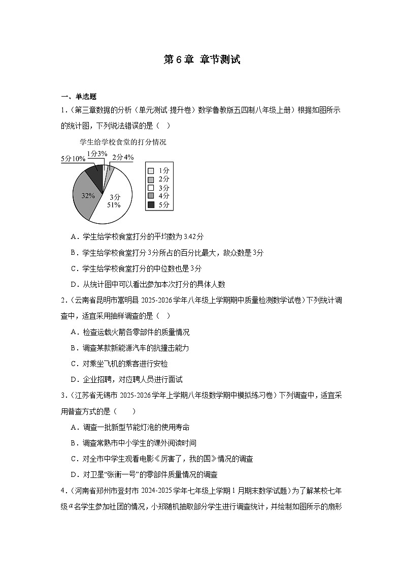 苏教版初中数学八年级下册章节测试第6章章节测试（含解析）第1页