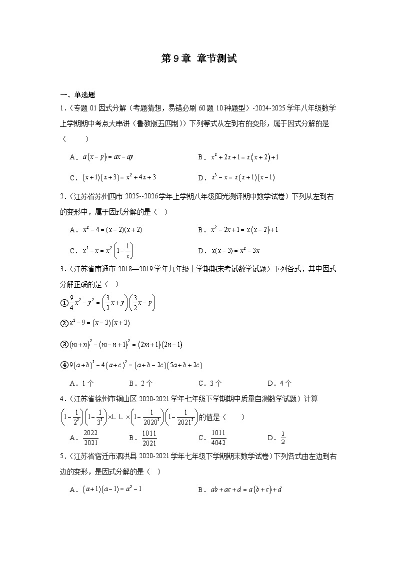 苏教版初中数学八年级下册章节测试第9章章节测试（含解析）第1页