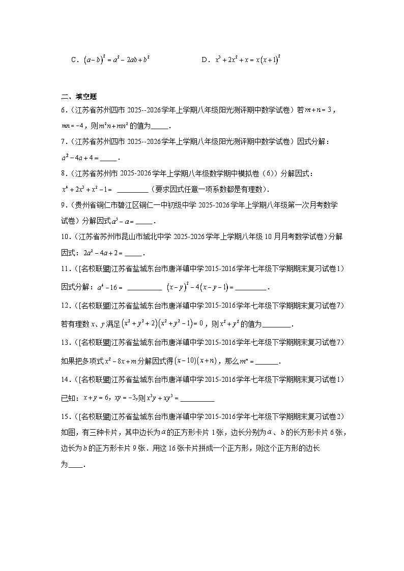 苏教版初中数学八年级下册章节测试第9章章节测试（含解析）第2页