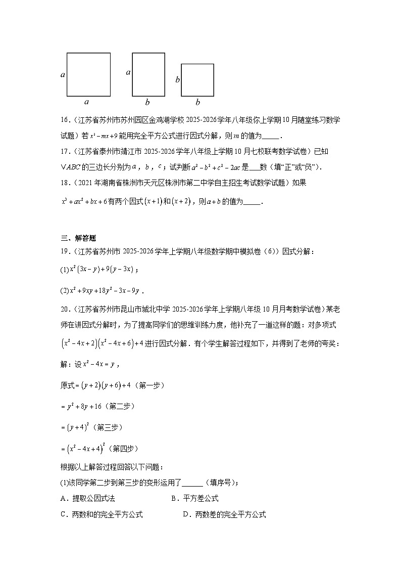 苏教版初中数学八年级下册章节测试第9章章节测试（含解析）第3页