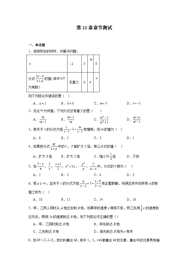 苏教版初中数学八年级下册章节测试第10章章节测试（含解析）第1页