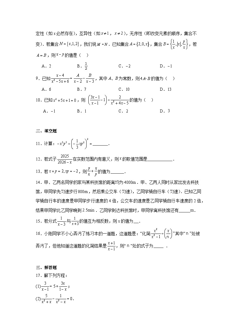 苏教版初中数学八年级下册章节测试第10章章节测试（含解析）第2页
