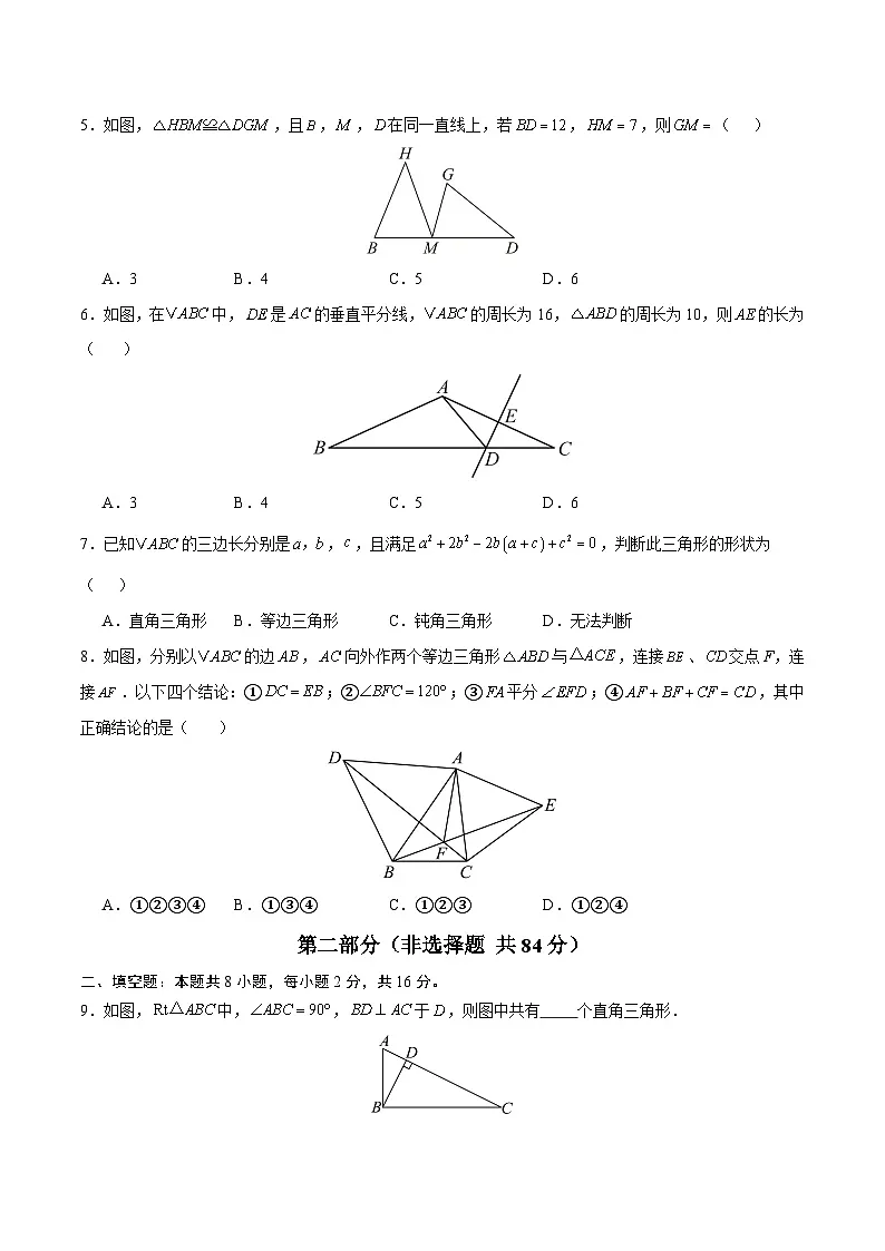 人教版2024初中数学八上 第2次月考试卷【考试版第13章-第17章】第2页