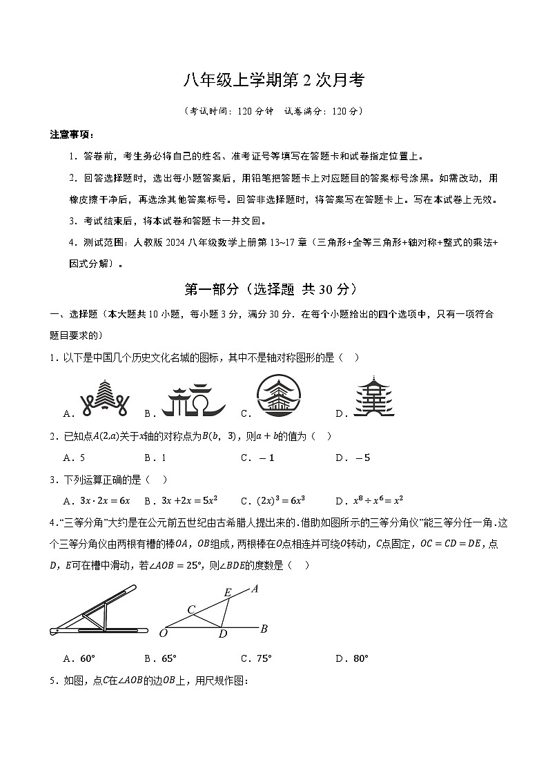 人教版2024初中数学八上 第2次月考数学卷【考试版 第13章-第17章】第1页