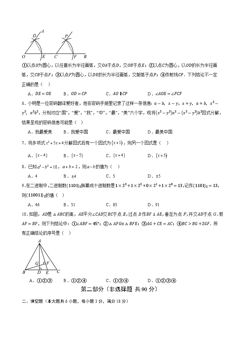 人教版2024初中数学八上 第2次月考数学卷【考试版 第13章-第17章】第2页