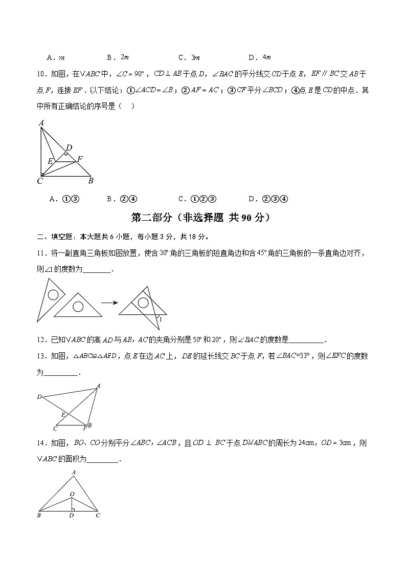 人教版2024初中数学八上第1次月考试卷【考试版 13-14章】第3页