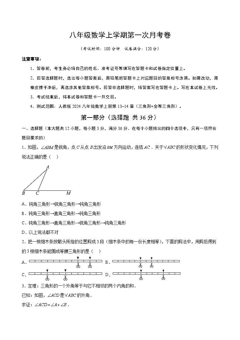 人教版2024初中数学八上第1次月考试卷【考试版 第13章-第14章】第1页