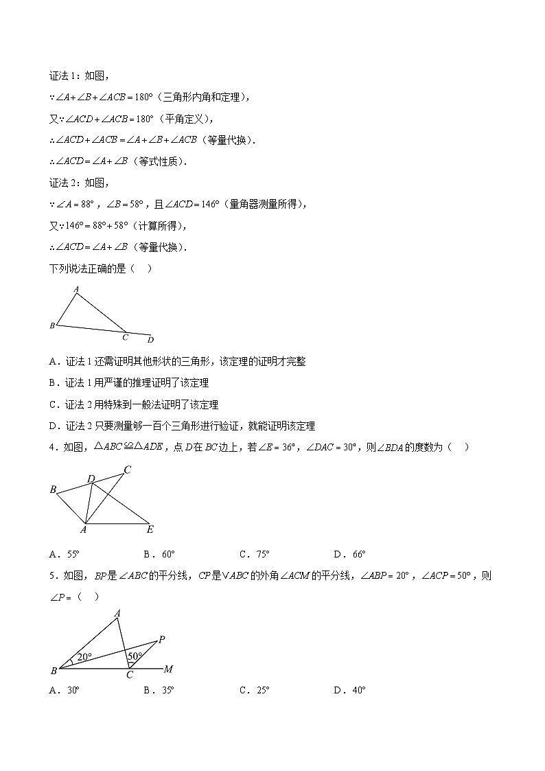 人教版2024初中数学八上第1次月考试卷【考试版 第13章-第14章】第2页