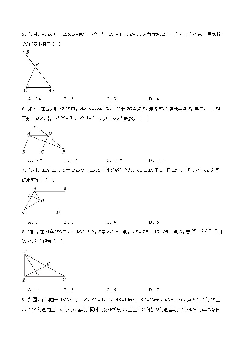 人教版2024初中数学八上第1次月考试卷【考试版-第13、14章】第2页