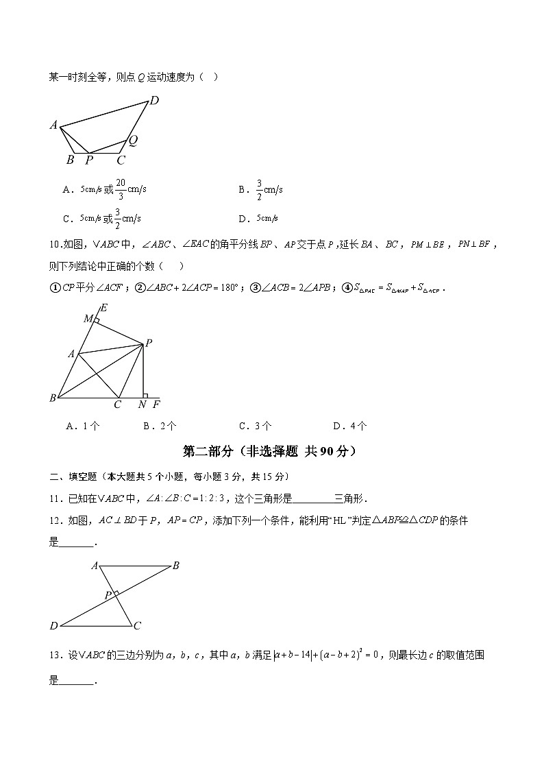 人教版2024初中数学八上第1次月考试卷【考试版-第13、14章】第3页